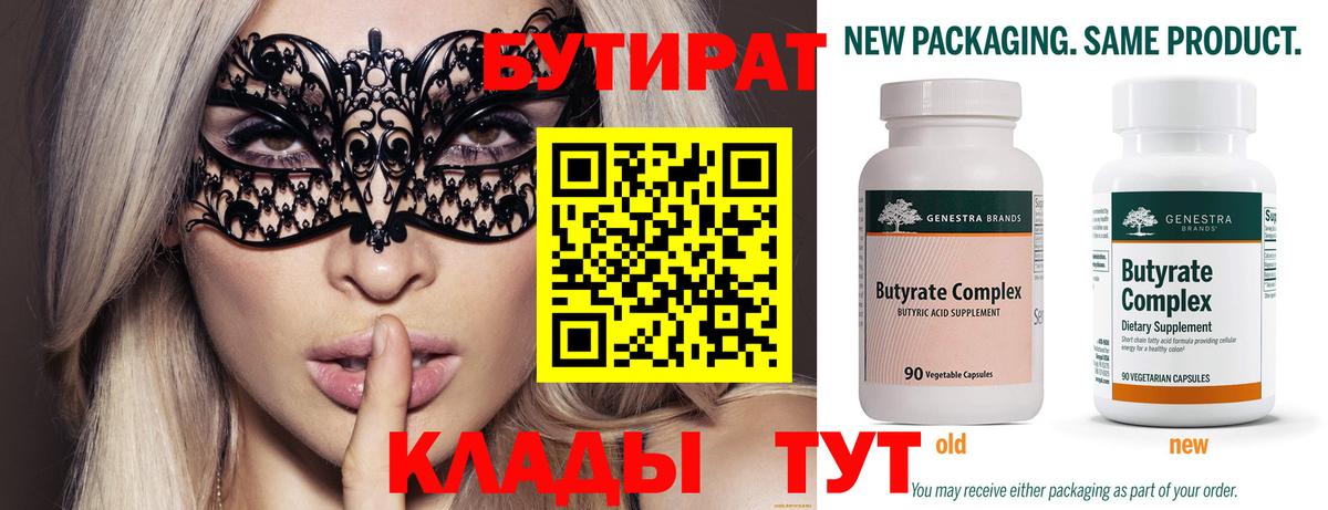 БУТИРАТ BDO Чистополь
