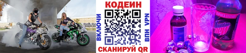 наркошоп Чистополь Кодеиновый сироп Lean Purple Drank