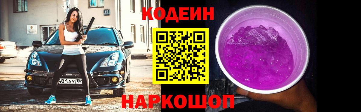 Чистополь  Кодеиновый сироп Lean напиток Lean (лин)  Вход с VPN 