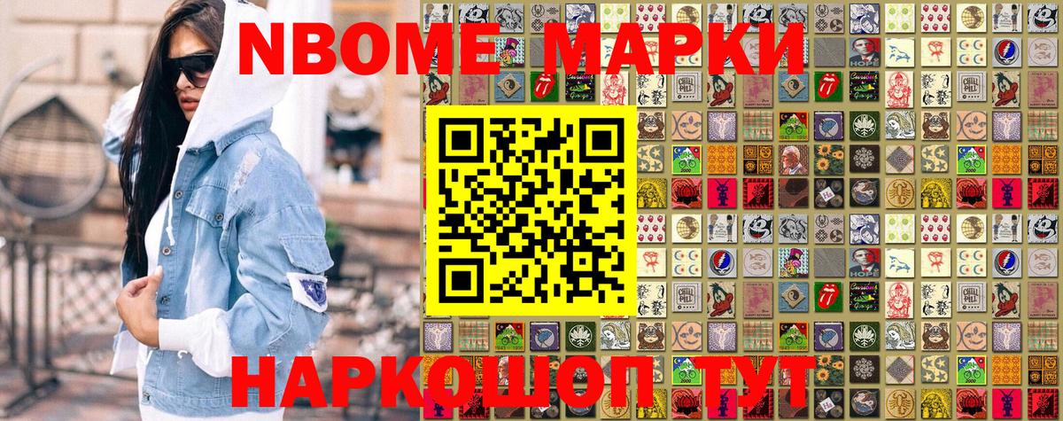 Марки 25I-NBOMe 1,5мг Чистополь